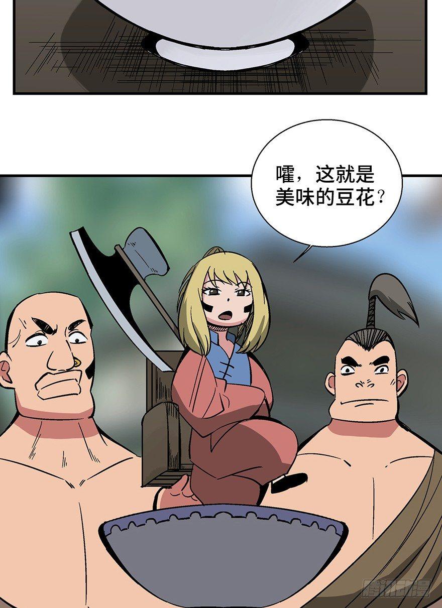 《心跳300秒》漫画最新章节第一三五话·豆 花免费下拉式在线观看章节第【18】张图片