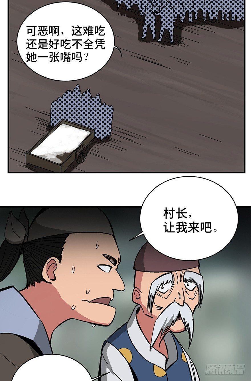 《心跳300秒》漫画最新章节第一三五话·豆 花免费下拉式在线观看章节第【25】张图片