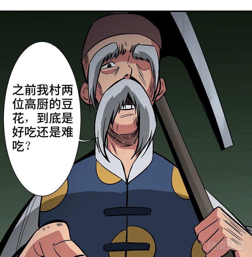 《心跳300秒》漫画最新章节第一三五话·豆 花免费下拉式在线观看章节第【65】张图片