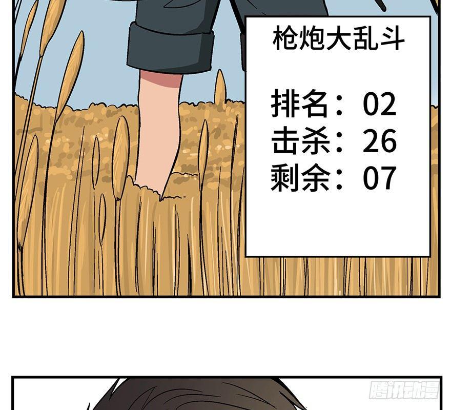 《心跳300秒》漫画最新章节第一三六话·外 挂免费下拉式在线观看章节第【17】张图片