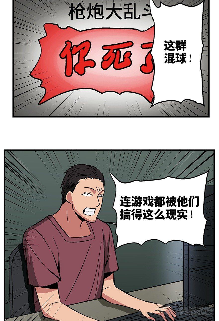 《心跳300秒》漫画最新章节第一三六话·外 挂免费下拉式在线观看章节第【22】张图片