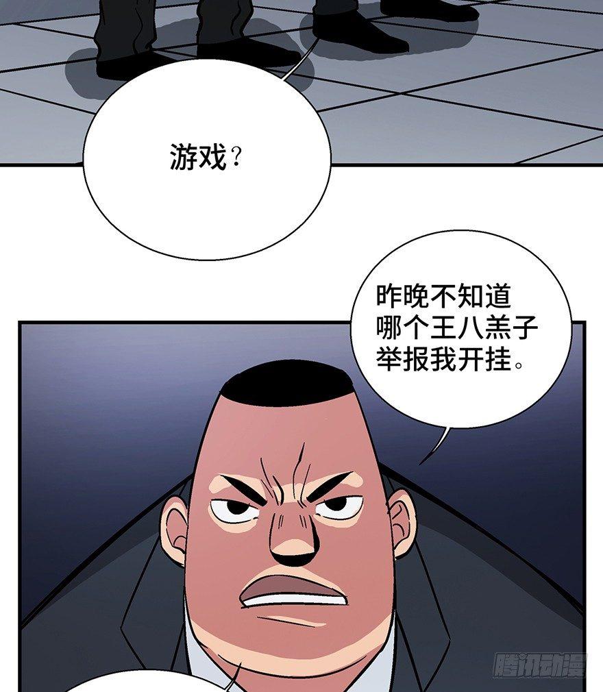 《心跳300秒》漫画最新章节第一三六话·外 挂免费下拉式在线观看章节第【30】张图片