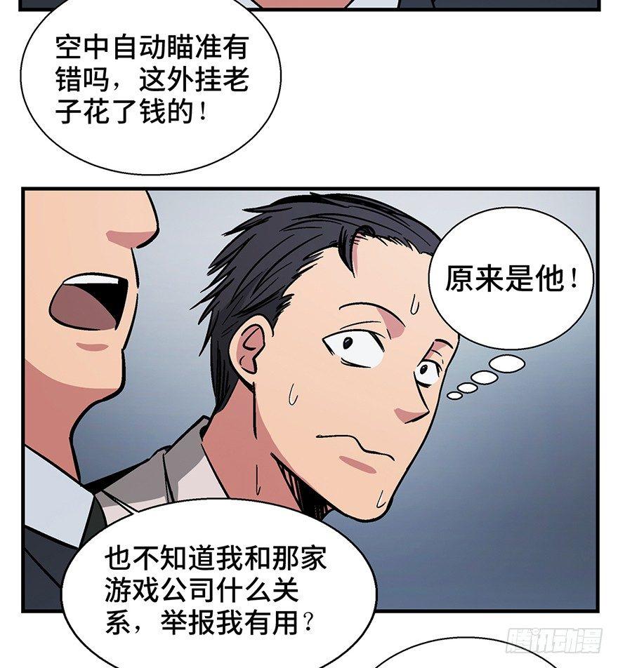 《心跳300秒》漫画最新章节第一三六话·外 挂免费下拉式在线观看章节第【31】张图片