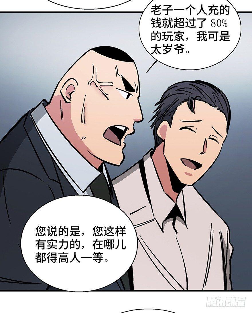 《心跳300秒》漫画最新章节第一三六话·外 挂免费下拉式在线观看章节第【32】张图片