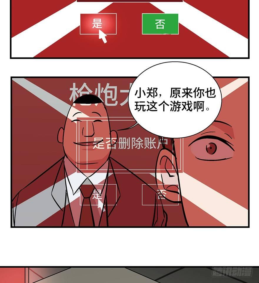 《心跳300秒》漫画最新章节第一三六话·外 挂免费下拉式在线观看章节第【36】张图片