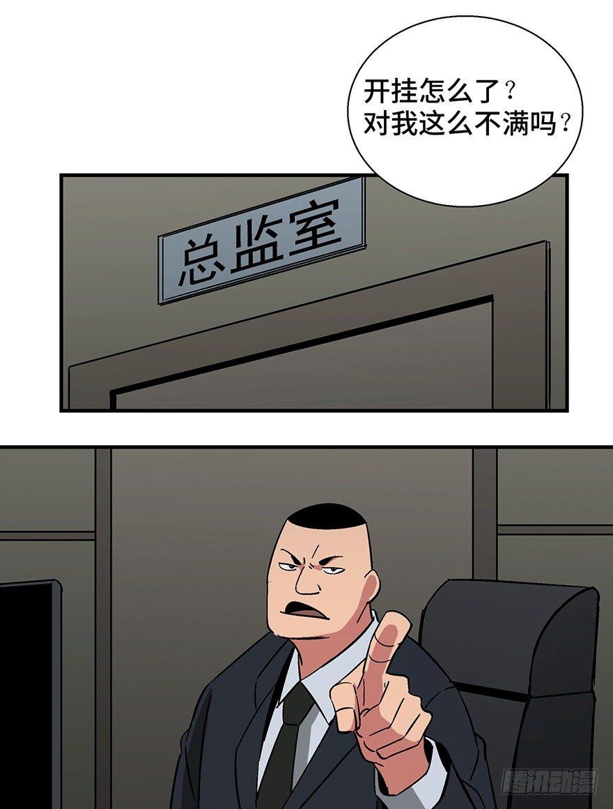 《心跳300秒》漫画最新章节第一三六话·外 挂免费下拉式在线观看章节第【39】张图片