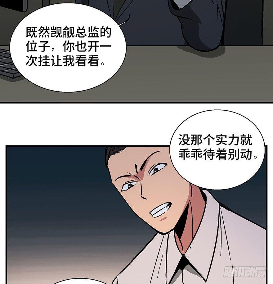 《心跳300秒》漫画最新章节第一三六话·外 挂免费下拉式在线观看章节第【40】张图片