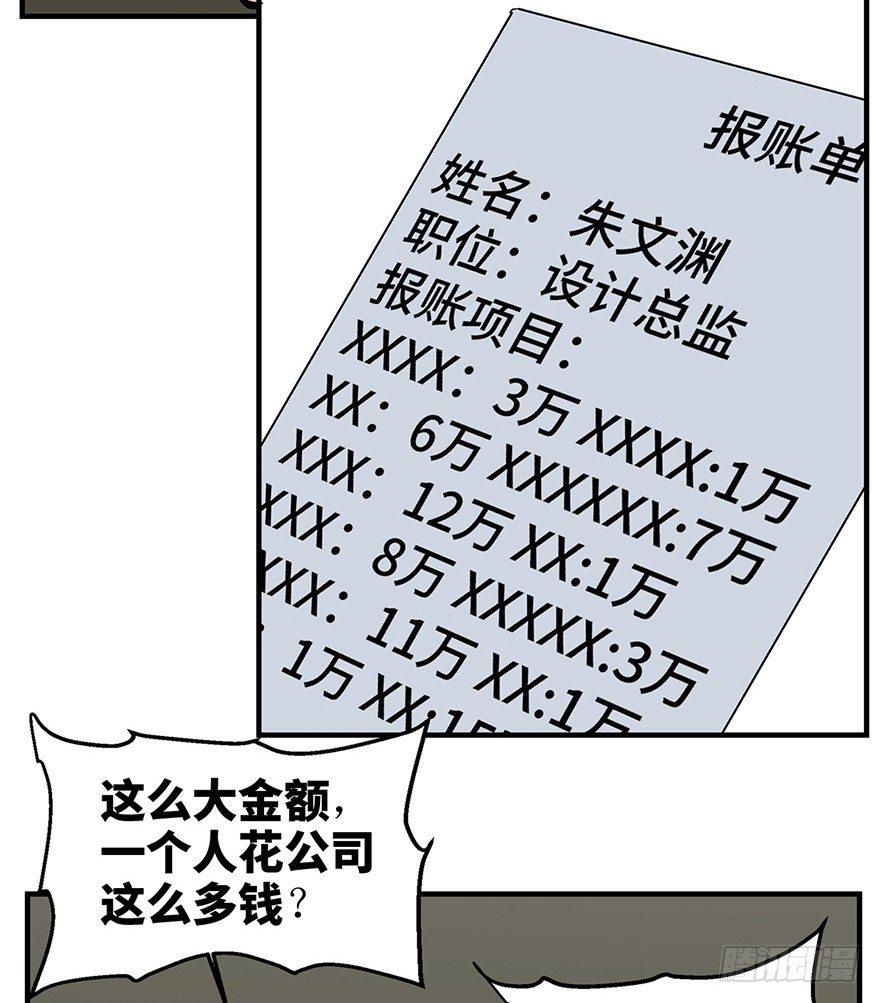 《心跳300秒》漫画最新章节第一三六话·外 挂免费下拉式在线观看章节第【46】张图片