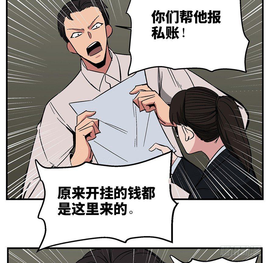 《心跳300秒》漫画最新章节第一三六话·外 挂免费下拉式在线观看章节第【48】张图片