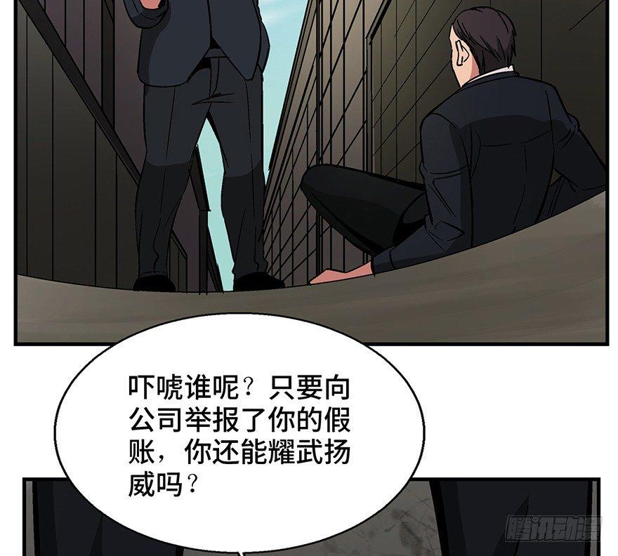 《心跳300秒》漫画最新章节第一三六话·外 挂免费下拉式在线观看章节第【51】张图片