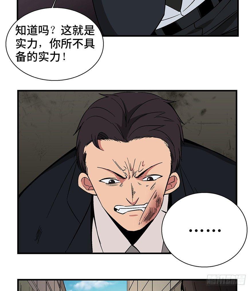 《心跳300秒》漫画最新章节第一三六话·外 挂免费下拉式在线观看章节第【54】张图片