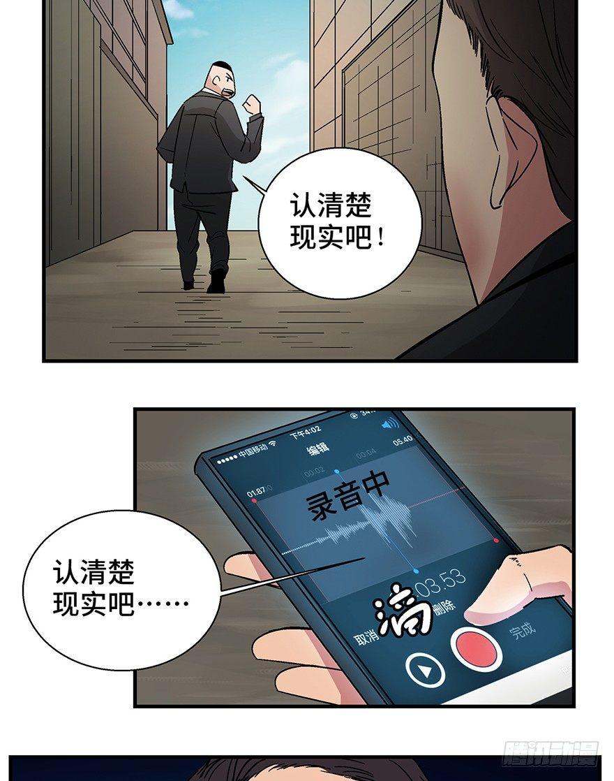 《心跳300秒》漫画最新章节第一三六话·外 挂免费下拉式在线观看章节第【55】张图片