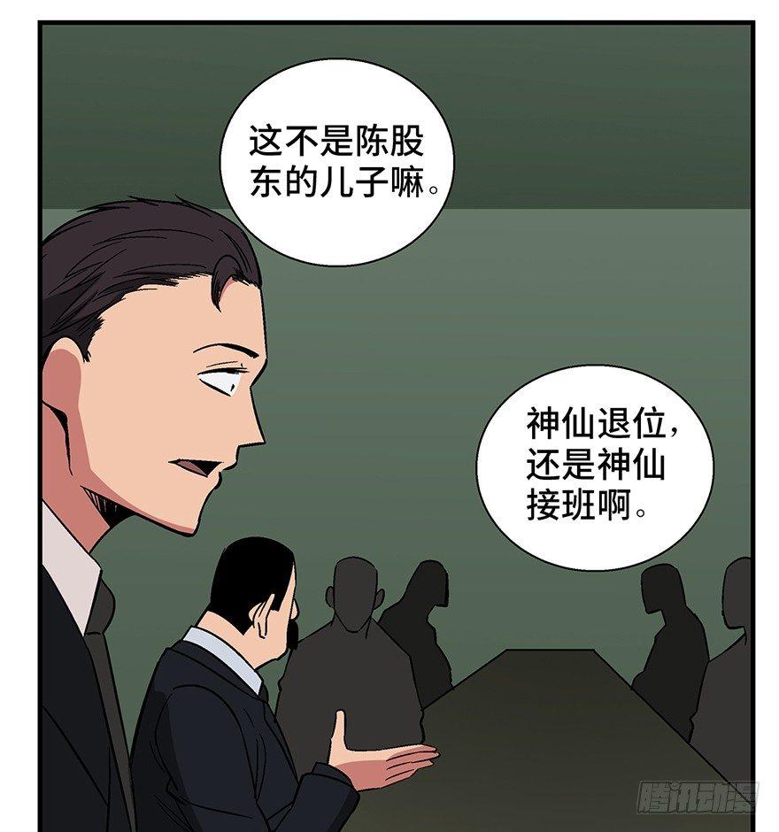 《心跳300秒》漫画最新章节第一三六话·外 挂免费下拉式在线观看章节第【63】张图片