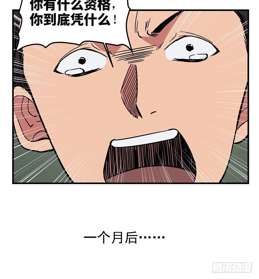 《心跳300秒》漫画最新章节第一三六话·外 挂免费下拉式在线观看章节第【69】张图片