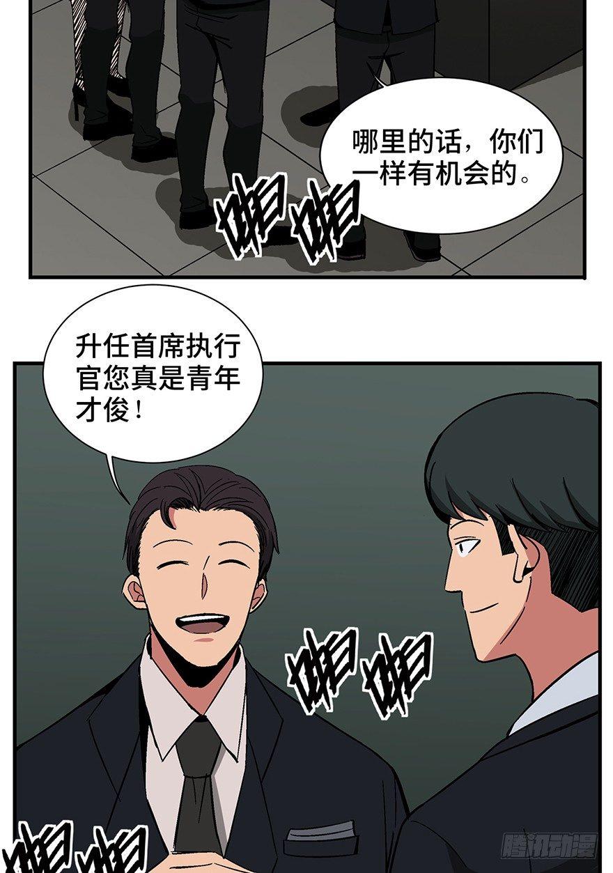 《心跳300秒》漫画最新章节第一三六话·外 挂免费下拉式在线观看章节第【71】张图片