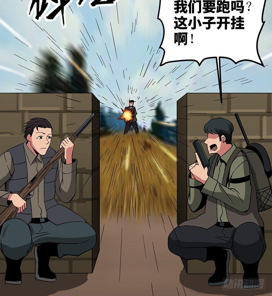 《心跳300秒》漫画最新章节第一三六话·外 挂免费下拉式在线观看章节第【75】张图片