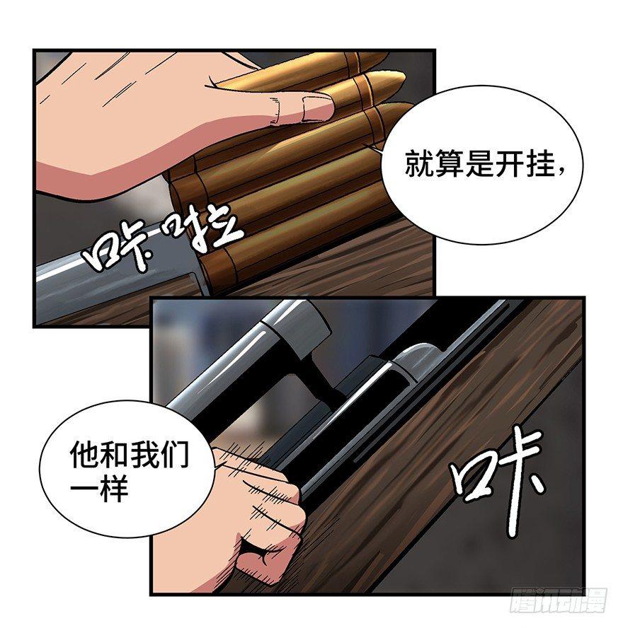 《心跳300秒》漫画最新章节第一三六话·外 挂免费下拉式在线观看章节第【77】张图片