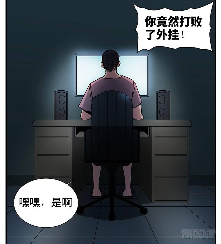 《心跳300秒》漫画最新章节第一三六话·外 挂免费下拉式在线观看章节第【80】张图片