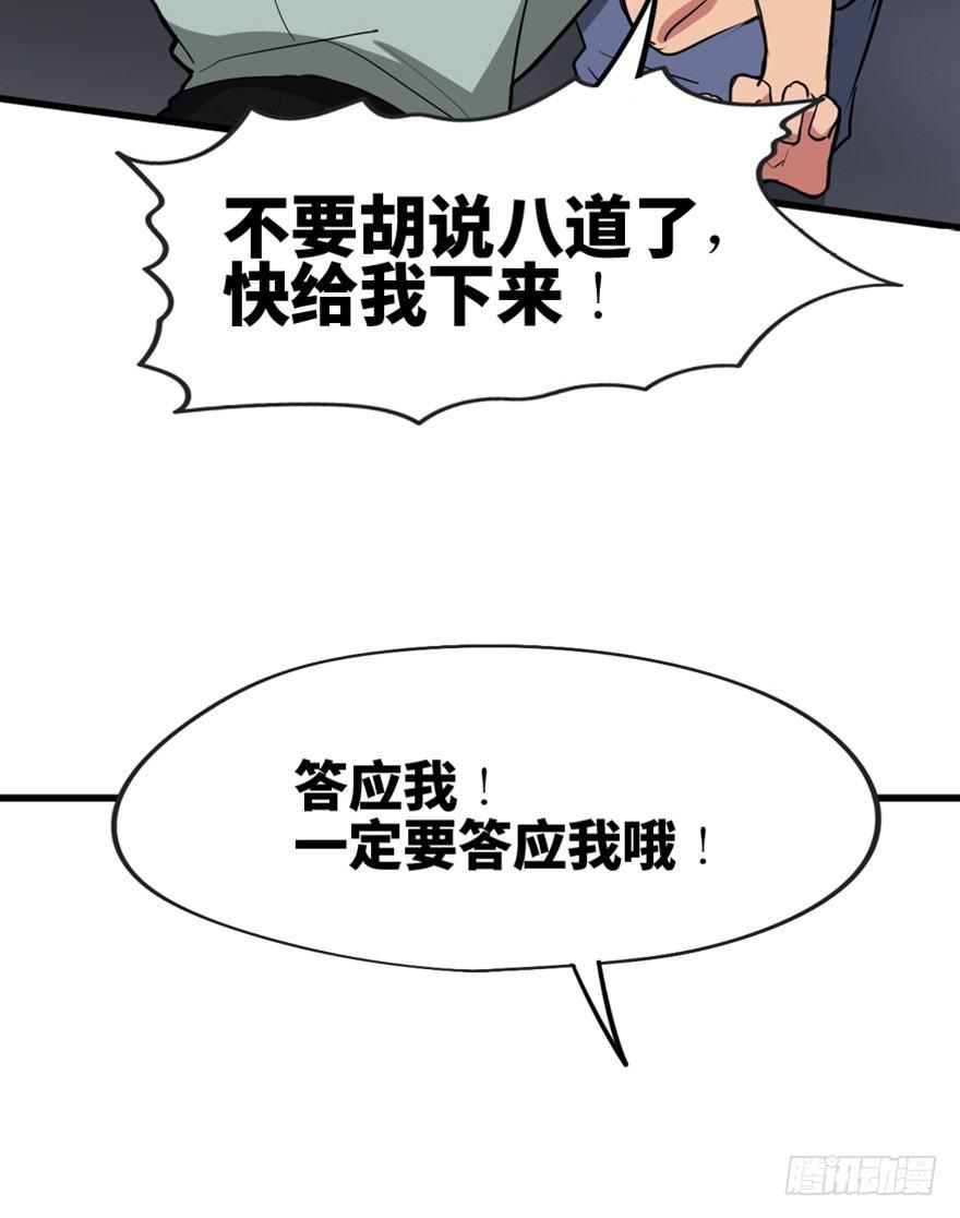 《心跳300秒》漫画最新章节第一三七话·价 值免费下拉式在线观看章节第【81】张图片