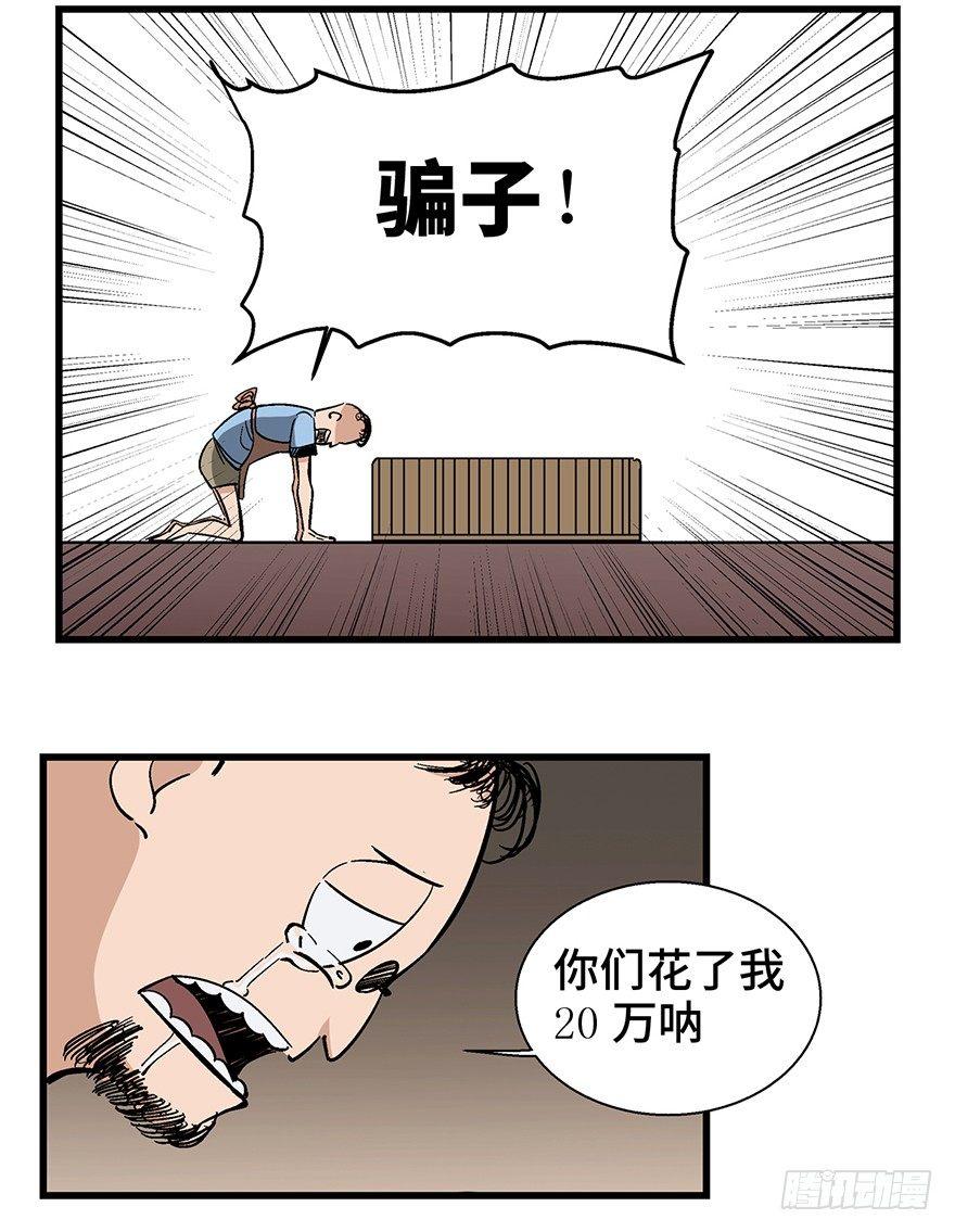 《心跳300秒》漫画最新章节第一三八话·鸡王之王免费下拉式在线观看章节第【13】张图片