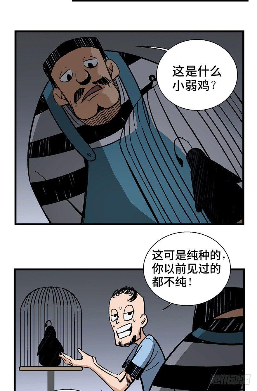 《心跳300秒》漫画最新章节第一三八话·鸡王之王免费下拉式在线观看章节第【18】张图片