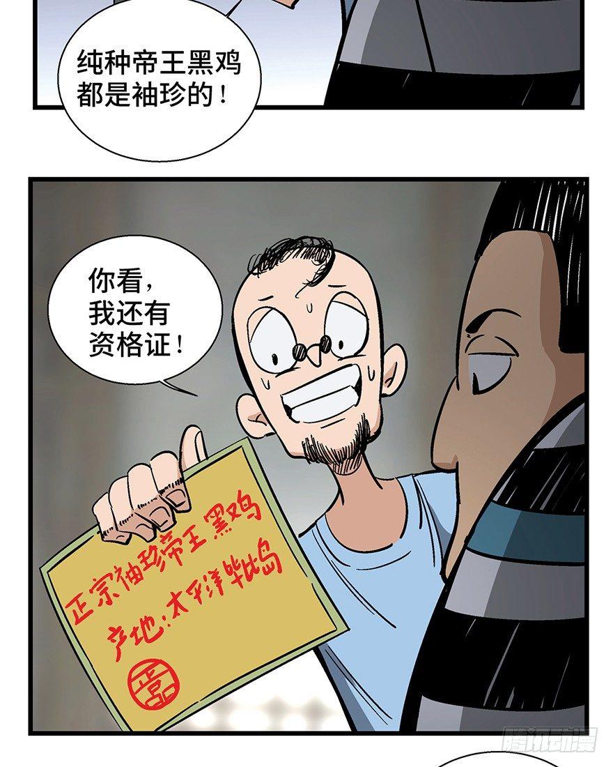 《心跳300秒》漫画最新章节第一三八话·鸡王之王免费下拉式在线观看章节第【19】张图片