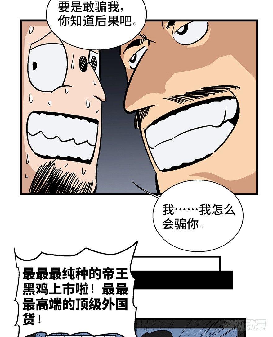 《心跳300秒》漫画最新章节第一三八话·鸡王之王免费下拉式在线观看章节第【22】张图片