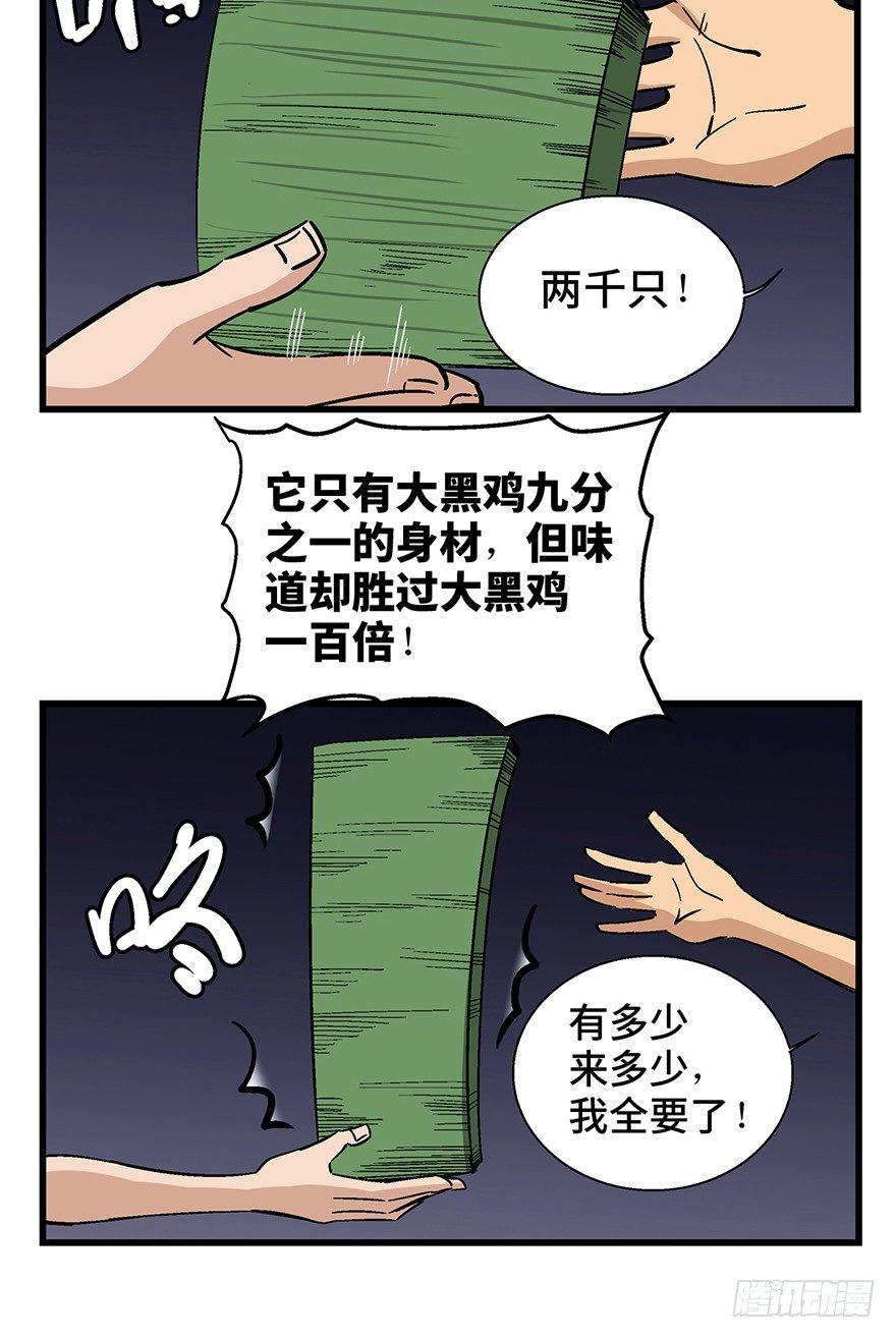 《心跳300秒》漫画最新章节第一三八话·鸡王之王免费下拉式在线观看章节第【25】张图片