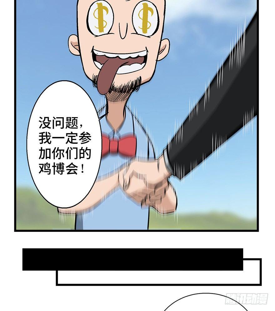 《心跳300秒》漫画最新章节第一三八话·鸡王之王免费下拉式在线观看章节第【32】张图片