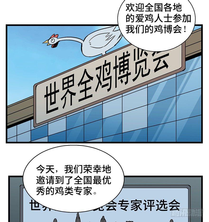 《心跳300秒》漫画最新章节第一三八话·鸡王之王免费下拉式在线观看章节第【33】张图片