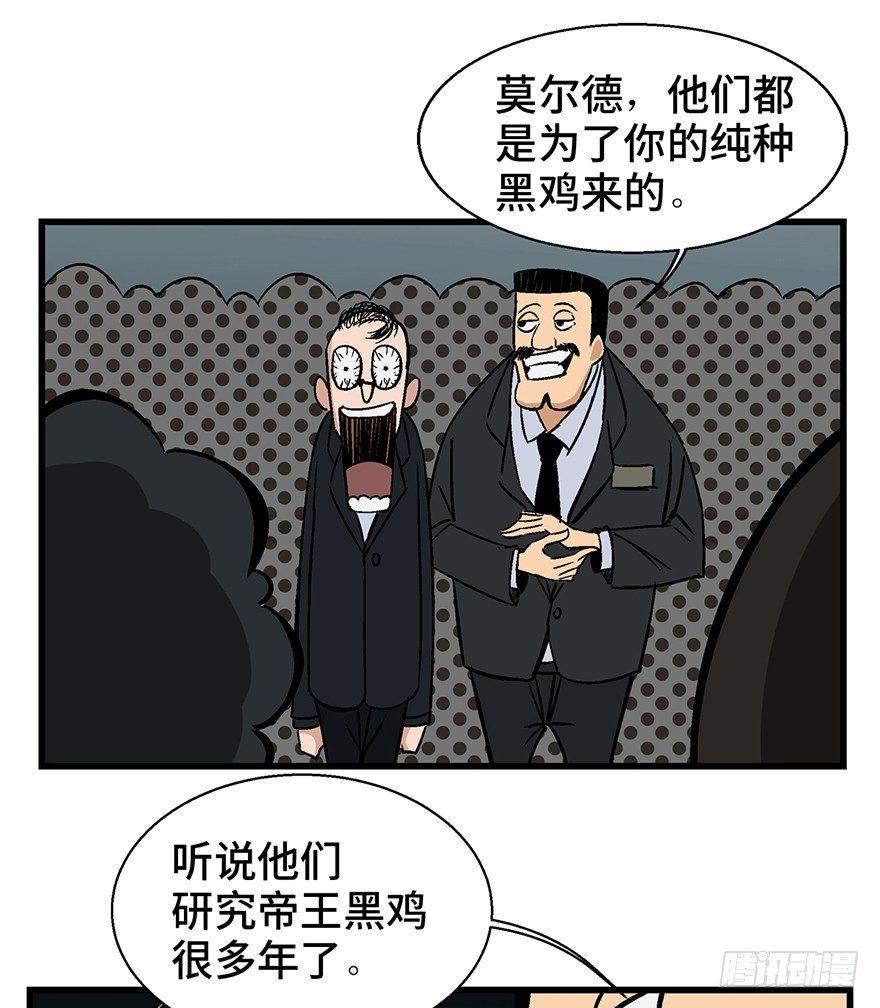 《心跳300秒》漫画最新章节第一三八话·鸡王之王免费下拉式在线观看章节第【36】张图片