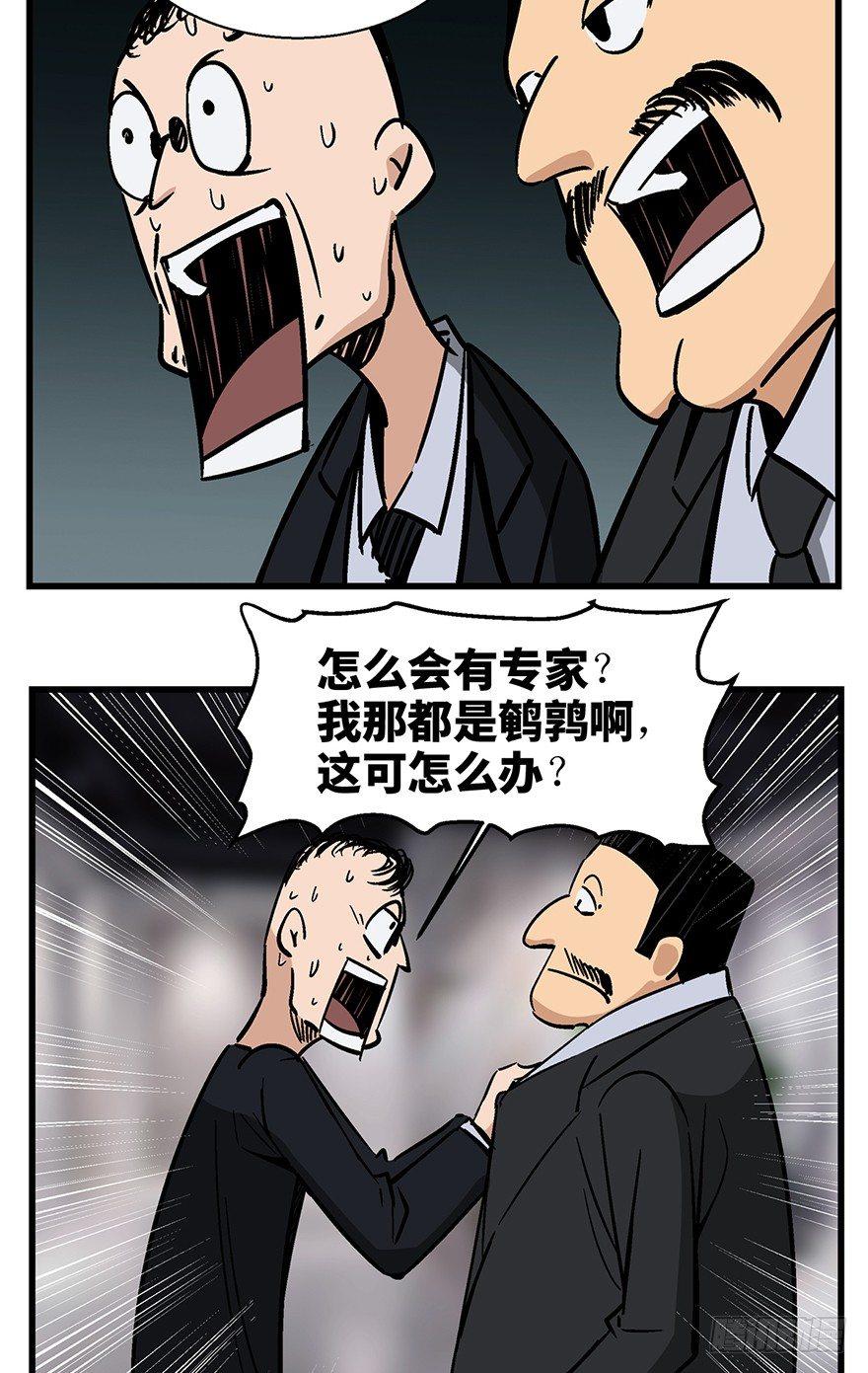 《心跳300秒》漫画最新章节第一三八话·鸡王之王免费下拉式在线观看章节第【37】张图片