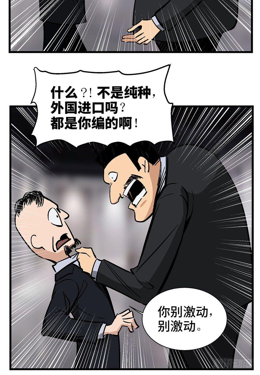 《心跳300秒》漫画最新章节第一三八话·鸡王之王免费下拉式在线观看章节第【38】张图片