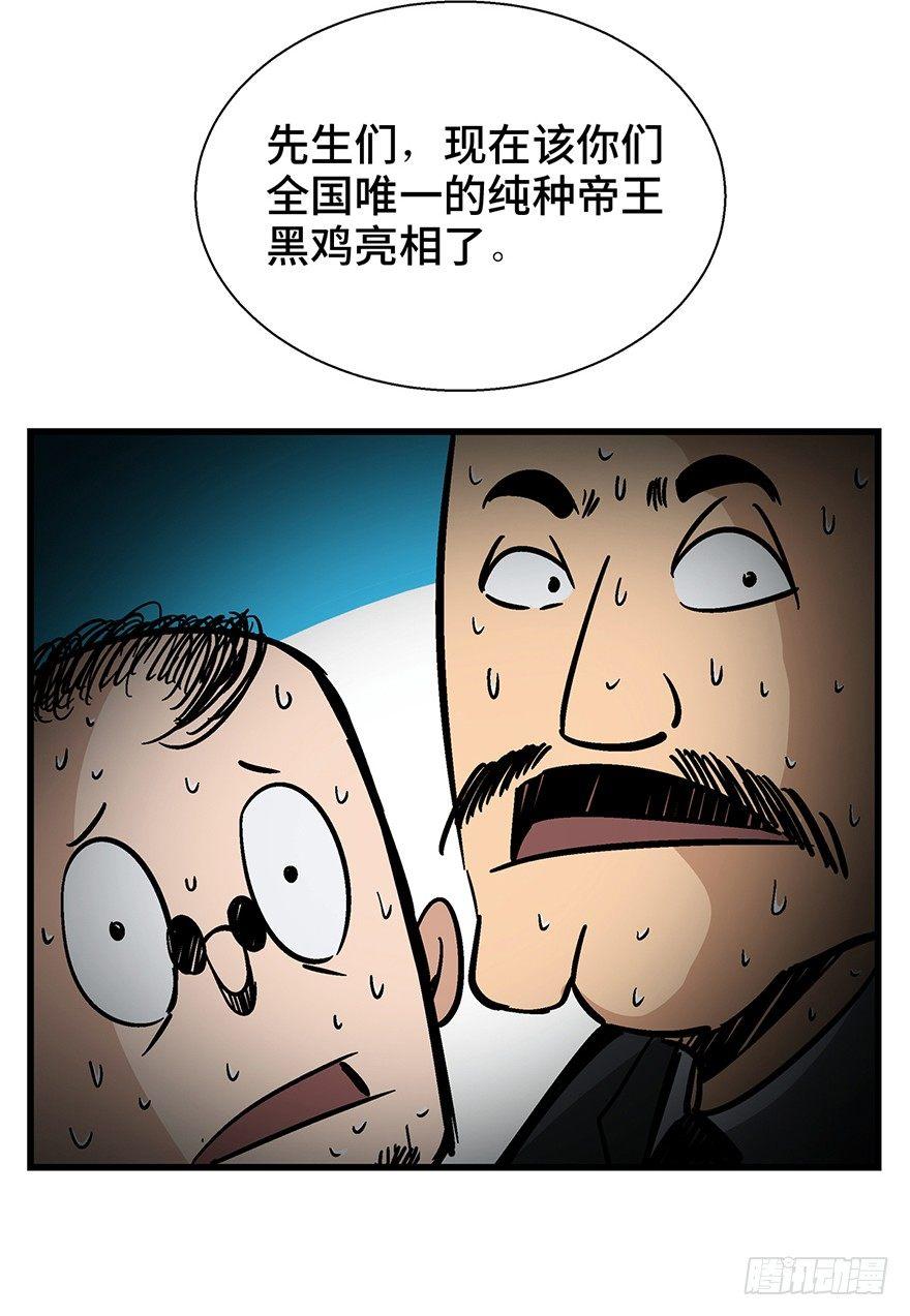 《心跳300秒》漫画最新章节第一三八话·鸡王之王免费下拉式在线观看章节第【39】张图片