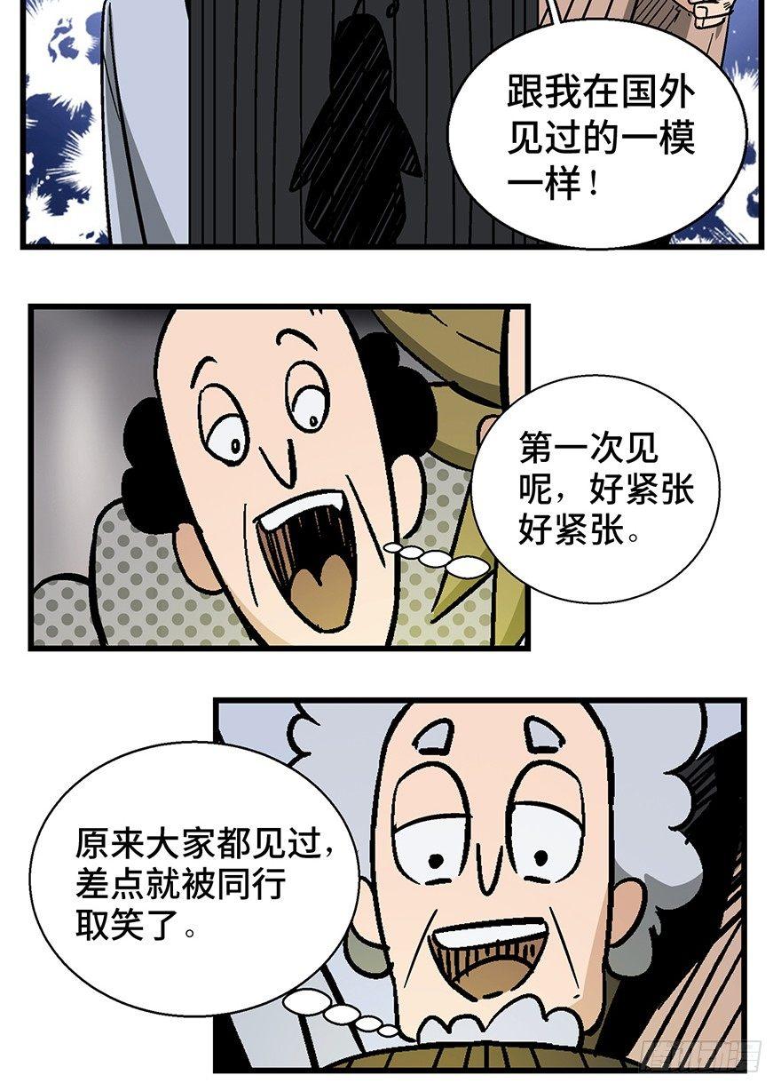 《心跳300秒》漫画最新章节第一三八话·鸡王之王免费下拉式在线观看章节第【45】张图片