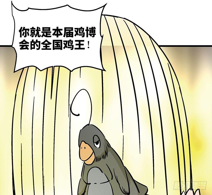 《心跳300秒》漫画最新章节第一三八话·鸡王之王免费下拉式在线观看章节第【47】张图片