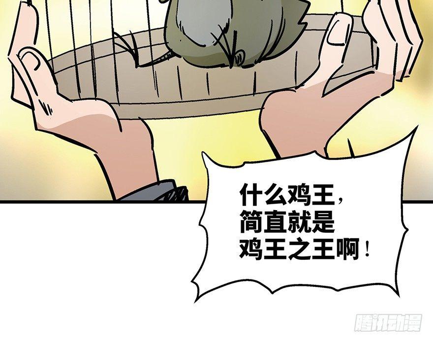 《心跳300秒》漫画最新章节第一三八话·鸡王之王免费下拉式在线观看章节第【48】张图片