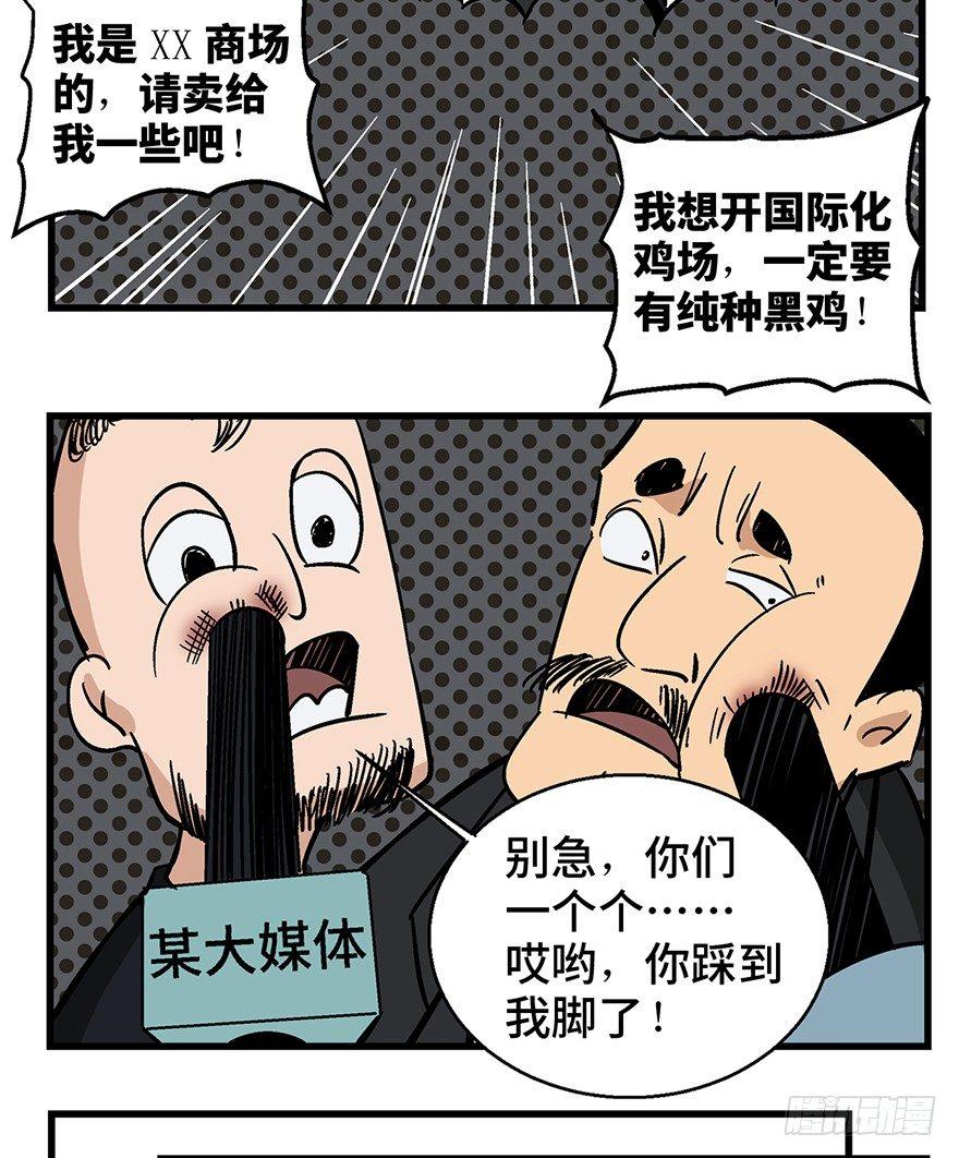 《心跳300秒》漫画最新章节第一三八话·鸡王之王免费下拉式在线观看章节第【50】张图片