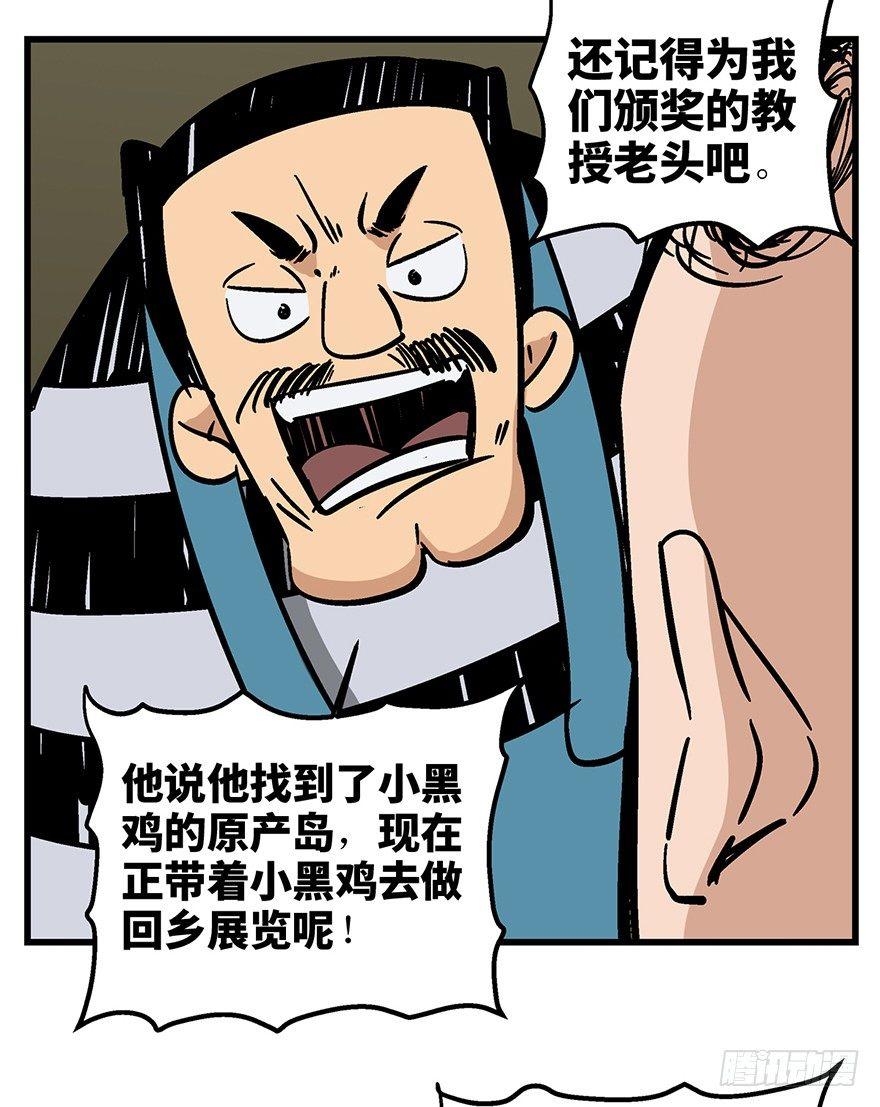 《心跳300秒》漫画最新章节第一三八话·鸡王之王免费下拉式在线观看章节第【56】张图片