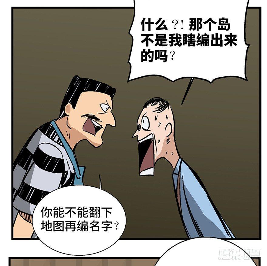 《心跳300秒》漫画最新章节第一三八话·鸡王之王免费下拉式在线观看章节第【57】张图片