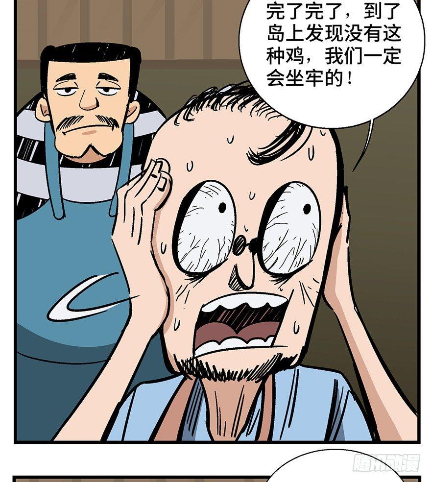 《心跳300秒》漫画最新章节第一三八话·鸡王之王免费下拉式在线观看章节第【58】张图片