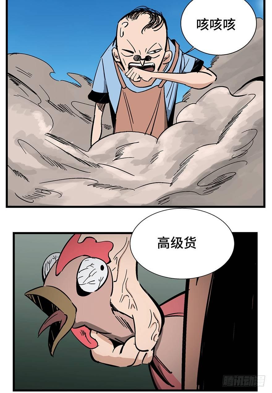 《心跳300秒》漫画最新章节第一三八话·鸡王之王免费下拉式在线观看章节第【6】张图片