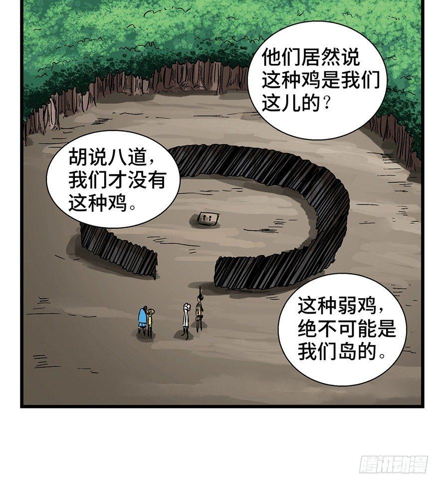 《心跳300秒》漫画最新章节第一三八话·鸡王之王免费下拉式在线观看章节第【66】张图片