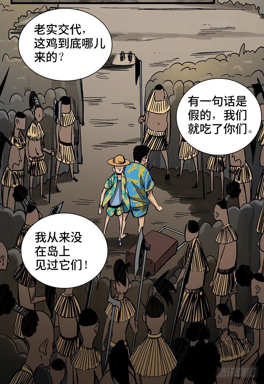 《心跳300秒》漫画最新章节第一三八话·鸡王之王免费下拉式在线观看章节第【68】张图片