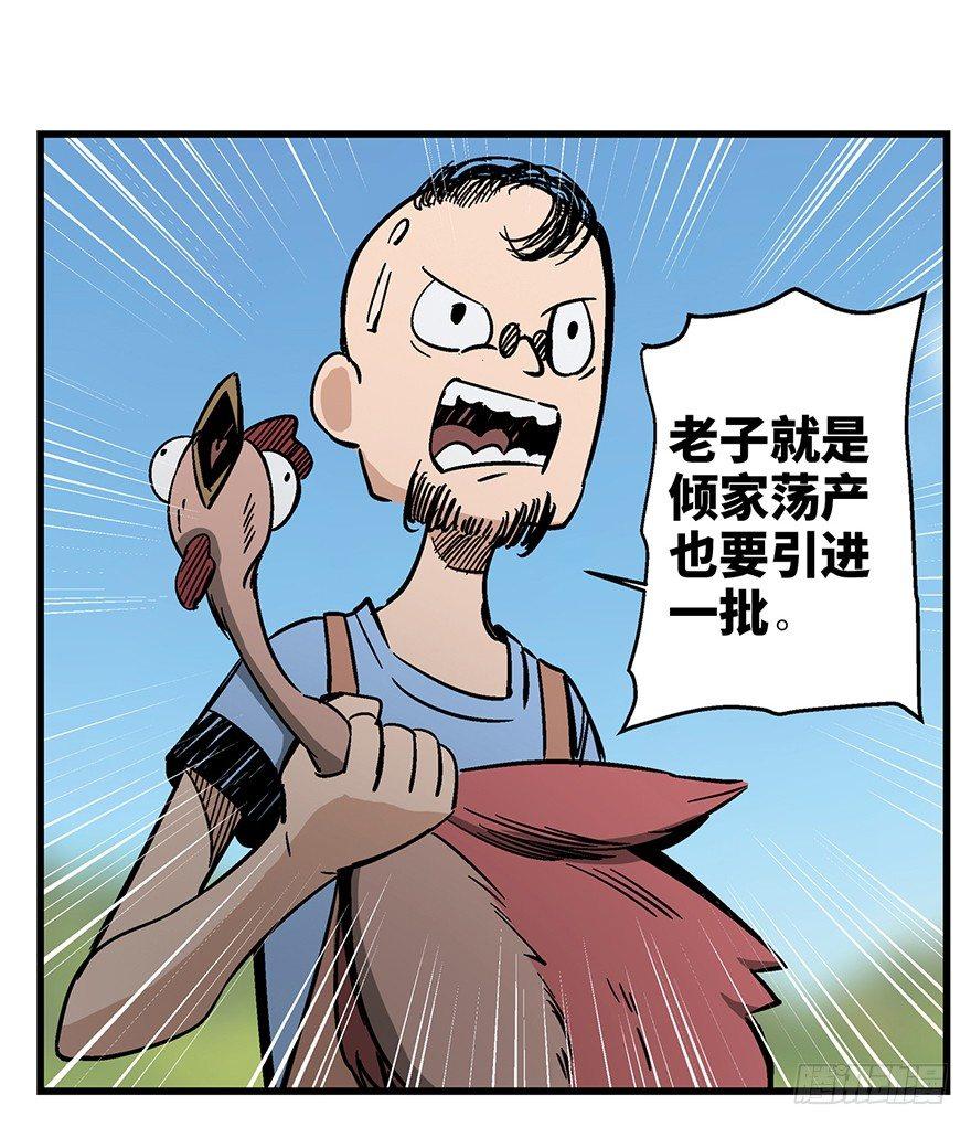 《心跳300秒》漫画最新章节第一三八话·鸡王之王免费下拉式在线观看章节第【7】张图片