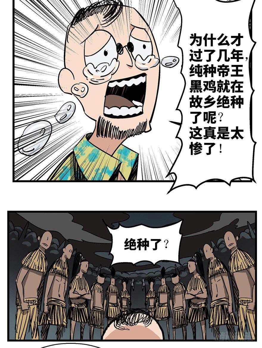 《心跳300秒》漫画最新章节第一三八话·鸡王之王免费下拉式在线观看章节第【72】张图片