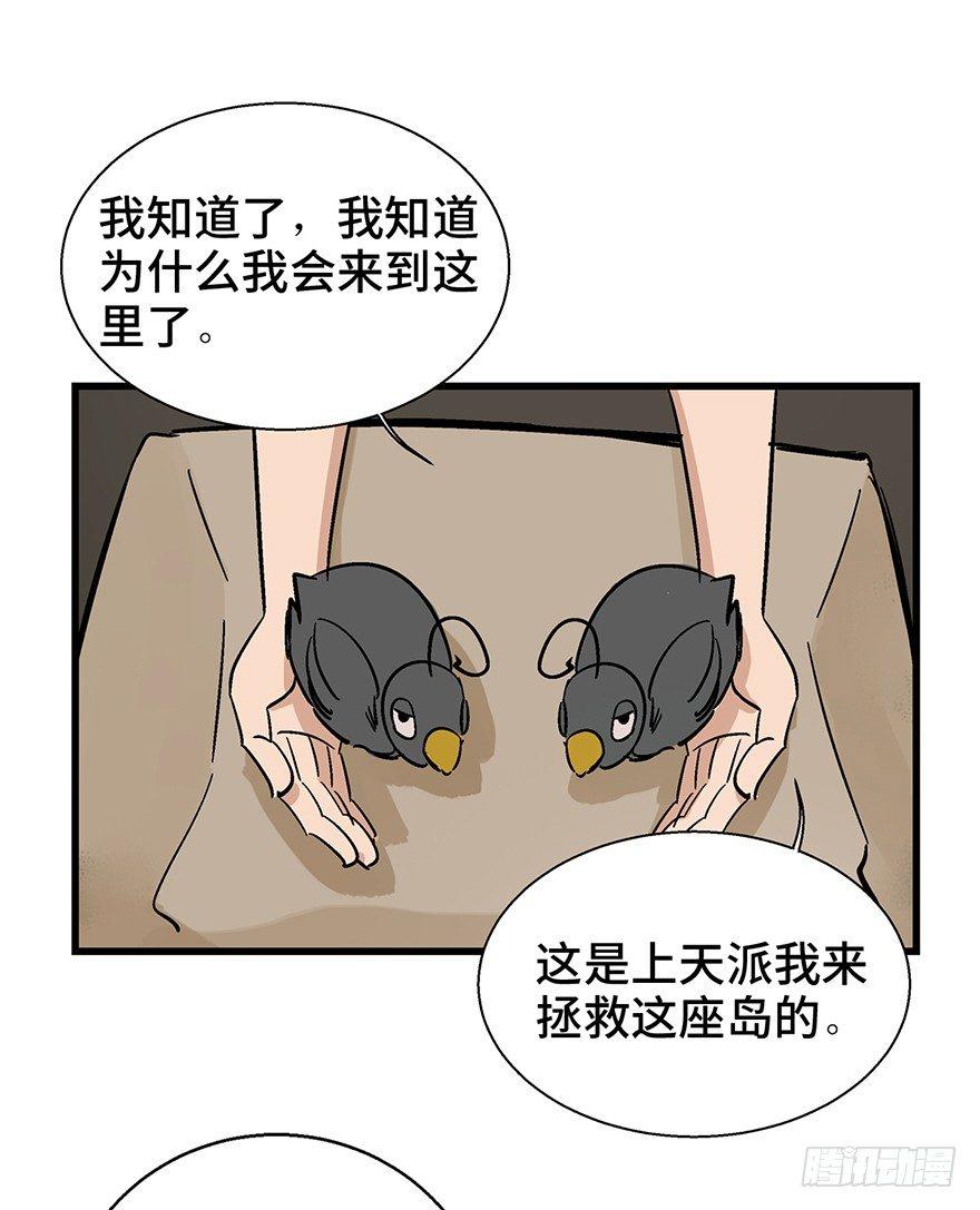 《心跳300秒》漫画最新章节第一三八话·鸡王之王免费下拉式在线观看章节第【74】张图片