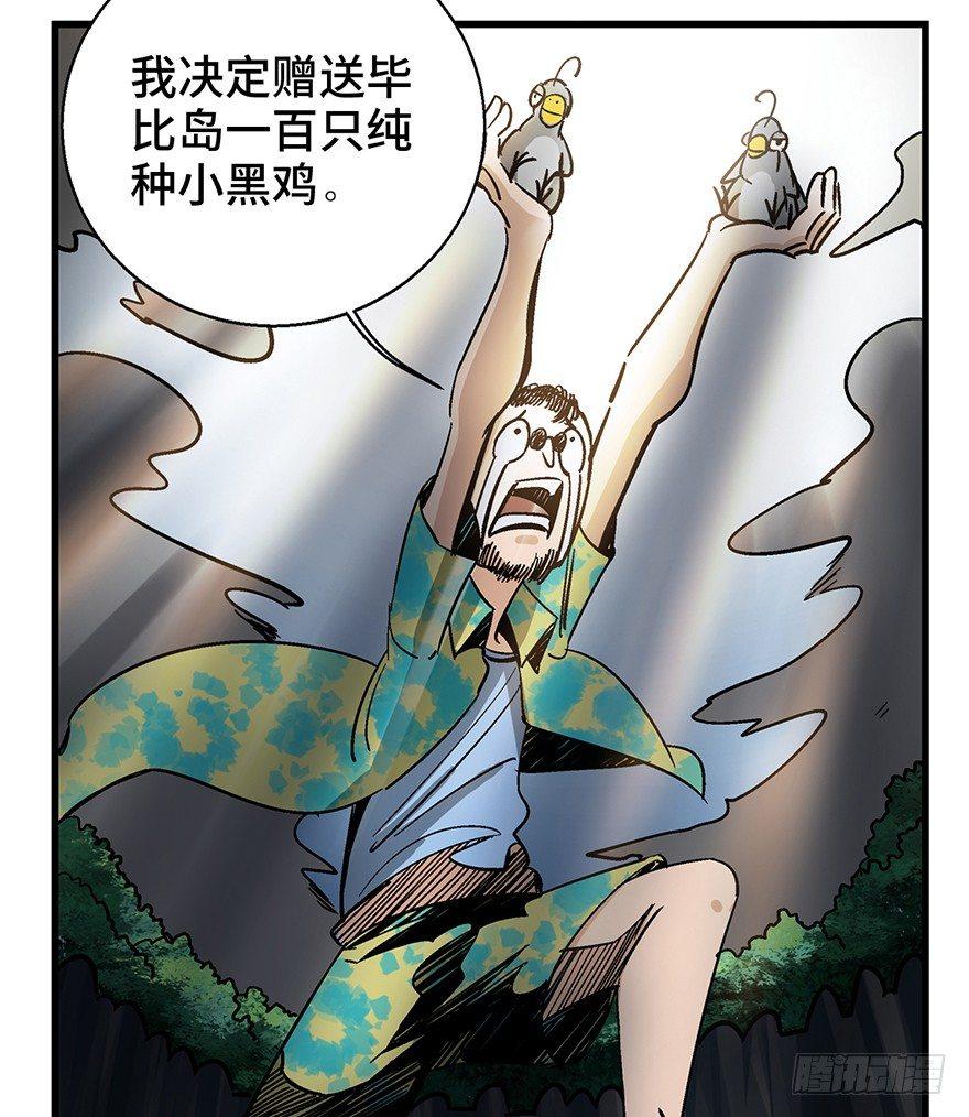 《心跳300秒》漫画最新章节第一三八话·鸡王之王免费下拉式在线观看章节第【75】张图片