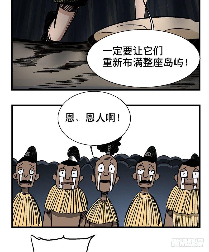 《心跳300秒》漫画最新章节第一三八话·鸡王之王免费下拉式在线观看章节第【76】张图片