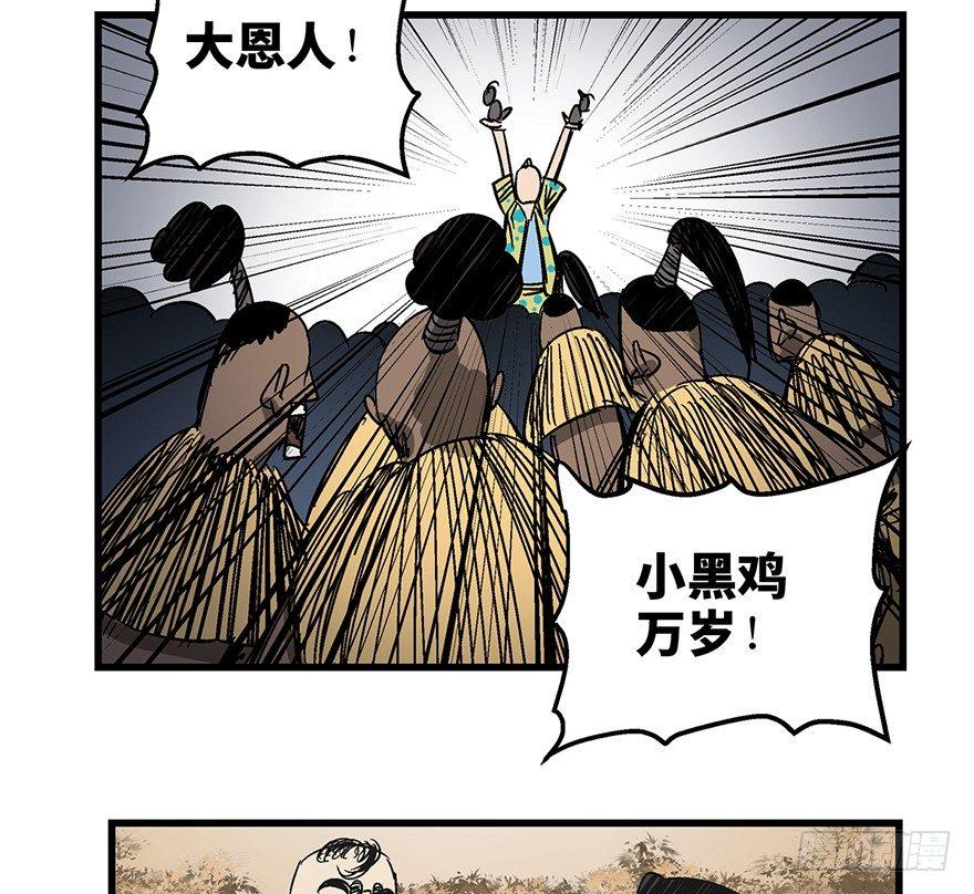 《心跳300秒》漫画最新章节第一三八话·鸡王之王免费下拉式在线观看章节第【77】张图片